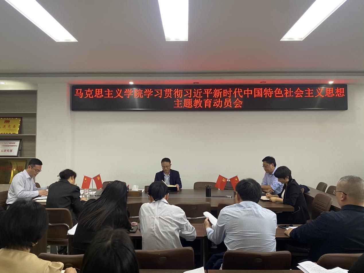 【主题教育专题】crown皇冠体育平台召开学习贯彻习近平新时代中国特色社会主义思想主题教育动员会
